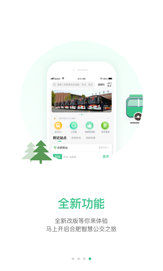 合肥智慧公交app 截图1