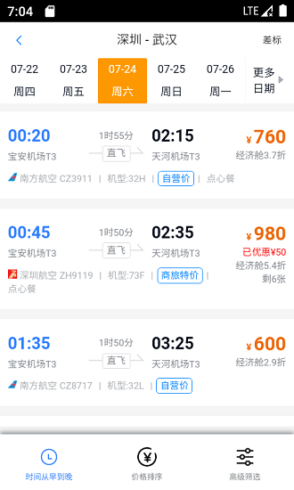 天泰商旅手机客户端 截图2