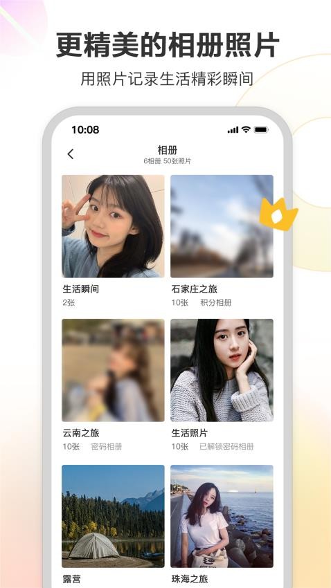 漂亮朋友APP 截图2