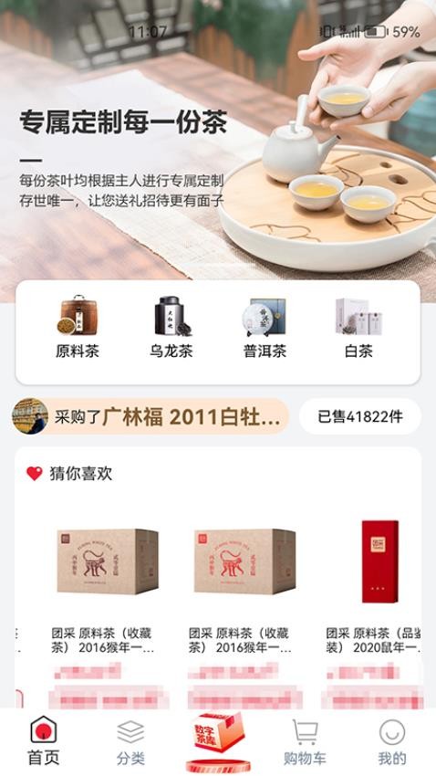 团采app 截图2