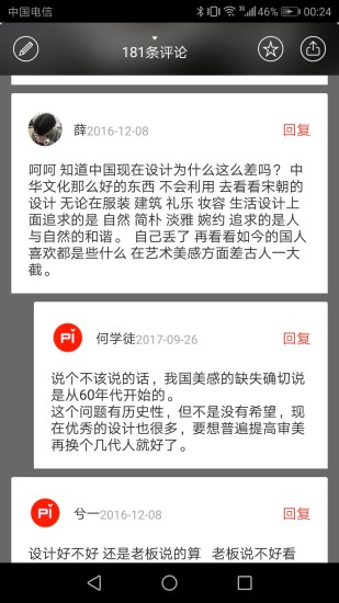 设计癖app 截图2