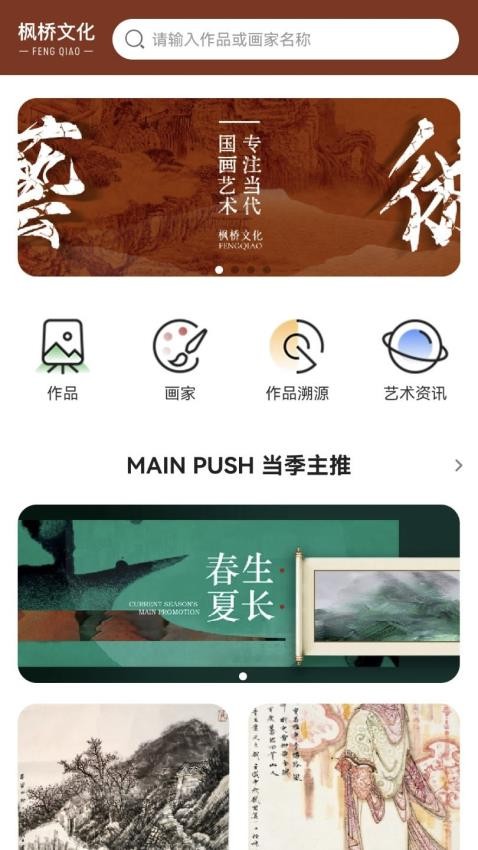 枫桥文化艺术商城app 截图3