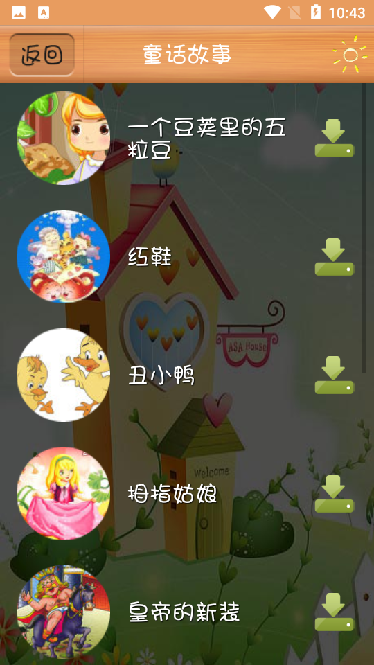 童话故事软件 截图3