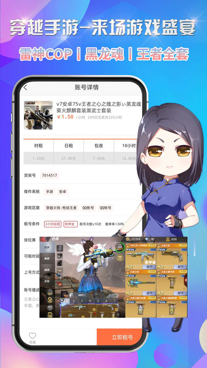 省钱租号上号器app v3.7.4 安卓版 截图3