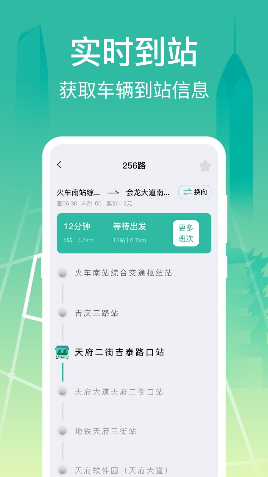 公交查询出行管家软件 截图3