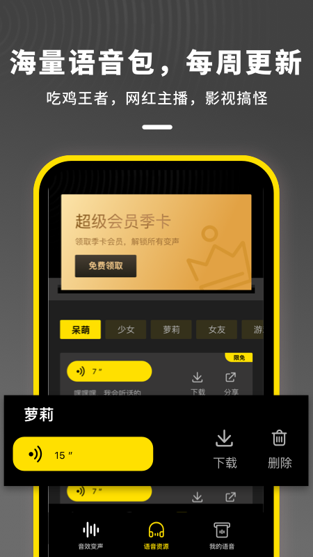 语音开黑变声器 截图3