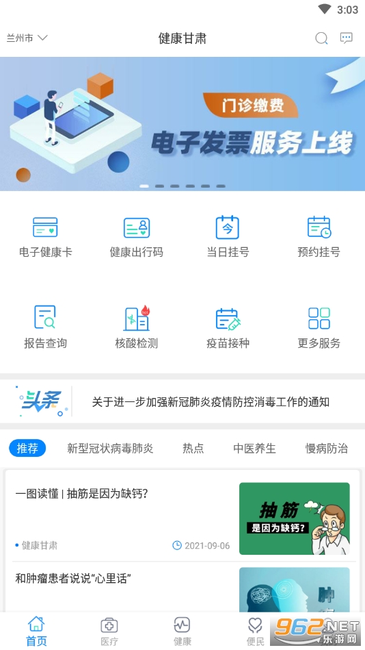 健康甘肃手机app