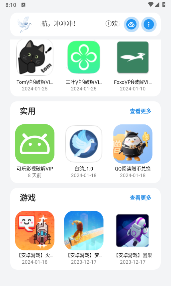 白鸽软件库最新版 截图3