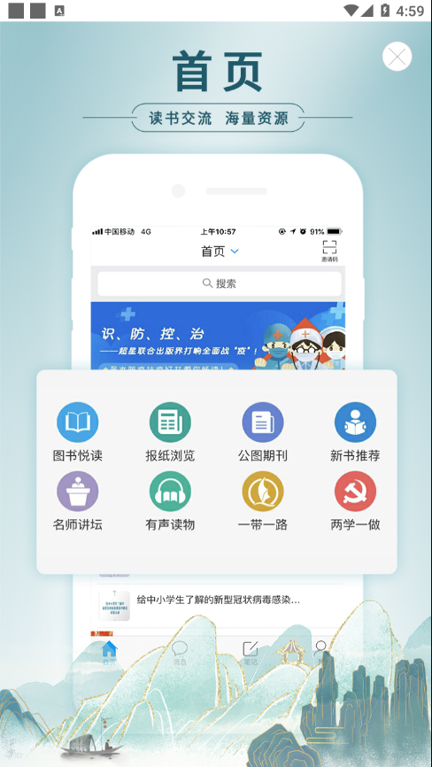 移动图书馆公图版app 截图2