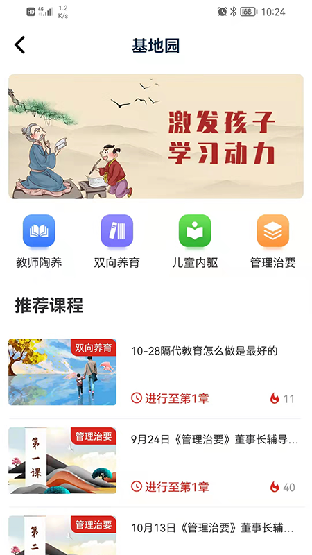 教育强国 截图4