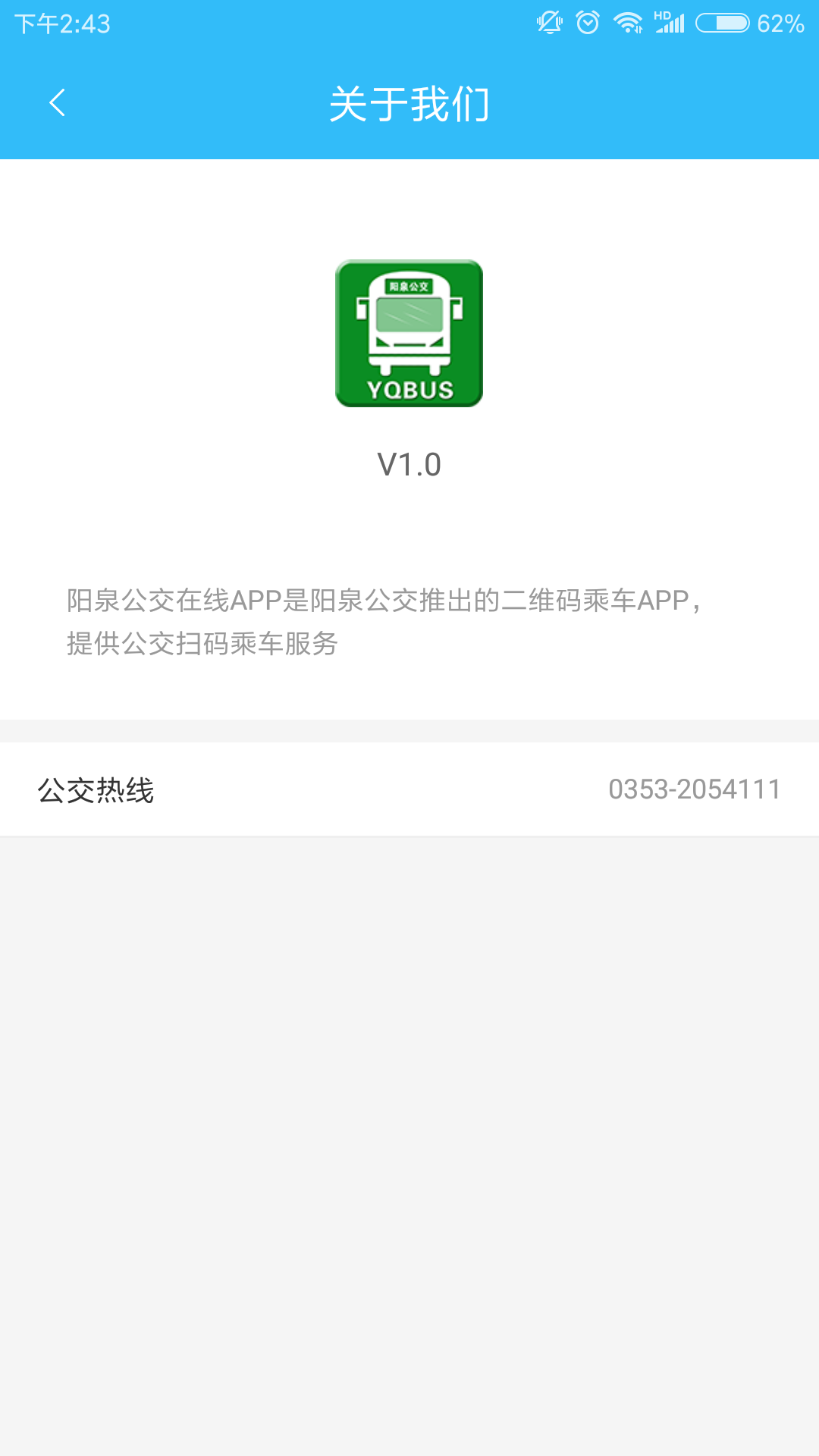 阳泉公交在线app 截图4