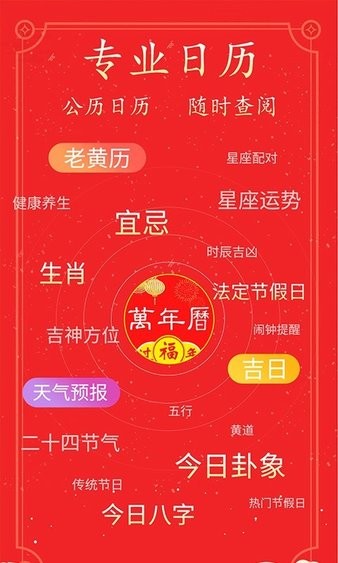 好看万年历app 截图3