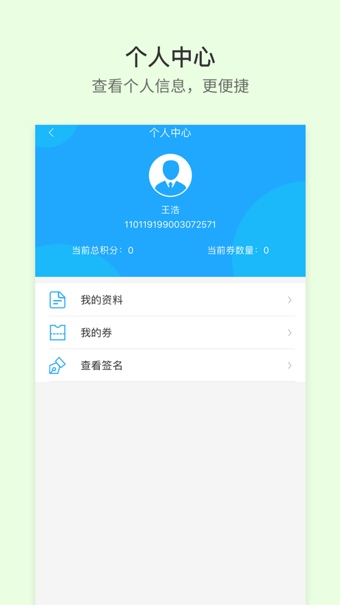 晋交安培app 截图3