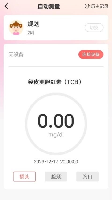 理邦e健康APP 截图1