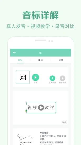 学音标app 截图1