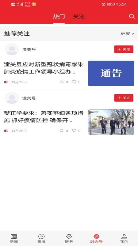 爱潼关app 截图2