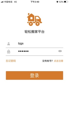 轻松搬家平台app 截图1