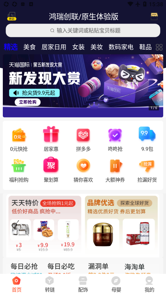 鸿瑞创联app 截图1