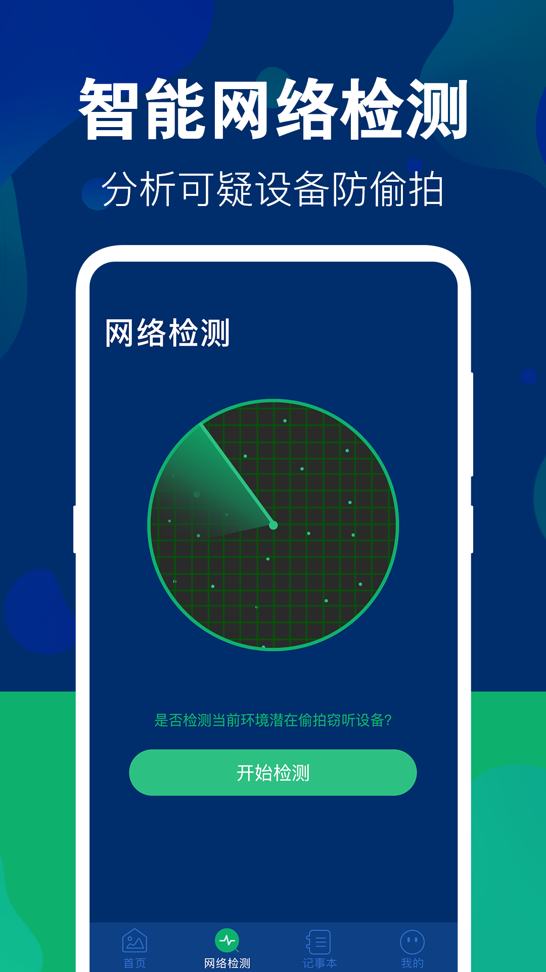 游戏隐藏大师app 截图2