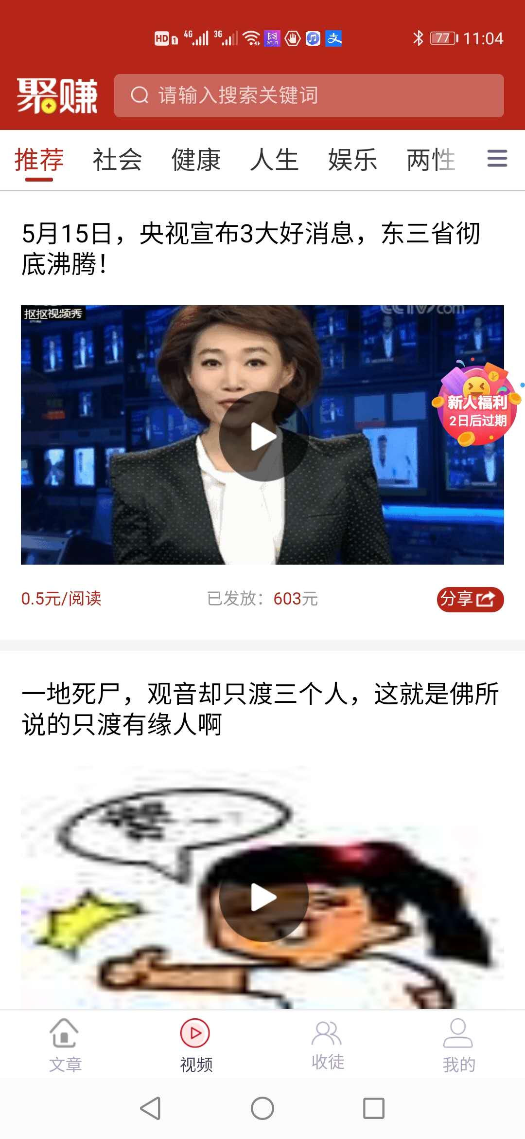 聚转资讯APP 截图1