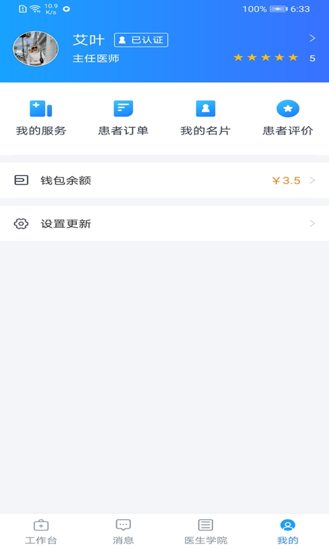 通用医疗app 截图4