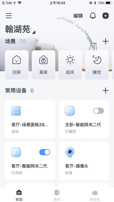 云邻e家app 1