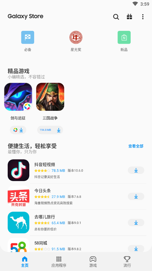 Galaxy Store下载apk(三星应用商店) 截图1