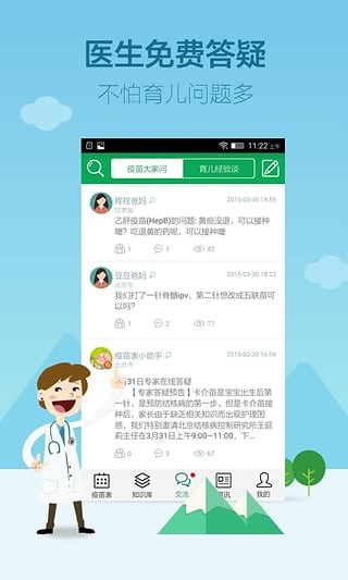 超级疫苗表 截图4