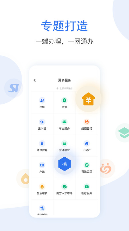 广州市穗好办app 截图4