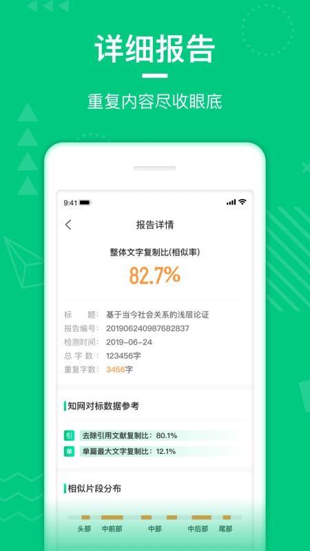 PaperWalk论文查重app 1.1.0 截图1