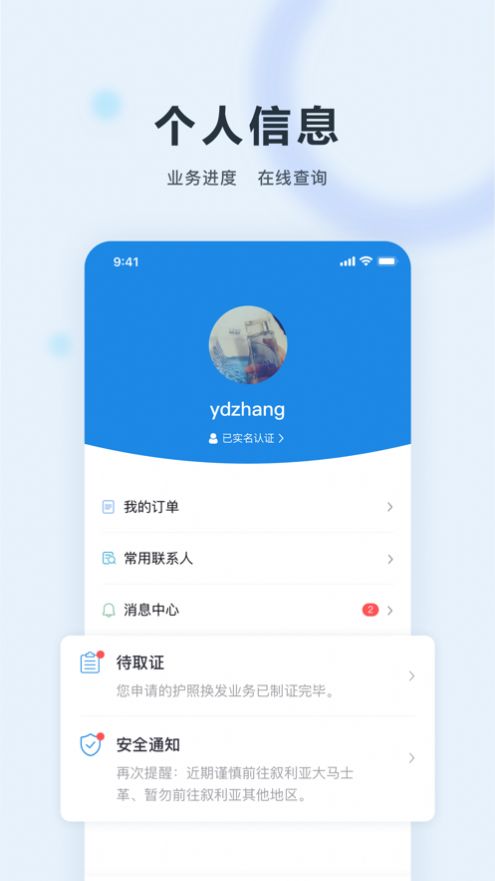 中国领事app官方版 截图3