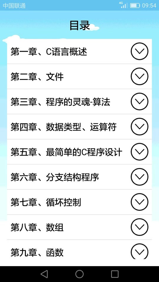 c语言编程学习app 截图2