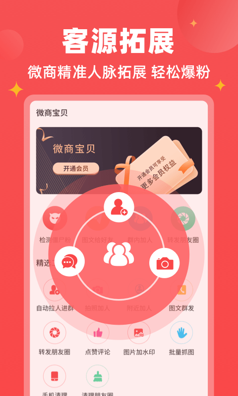 微商宝贝 截图1