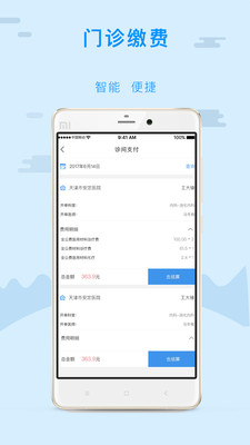 天津金医宝手机app下载 截图1