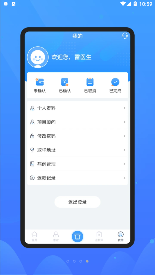 微元医学APP 截图3