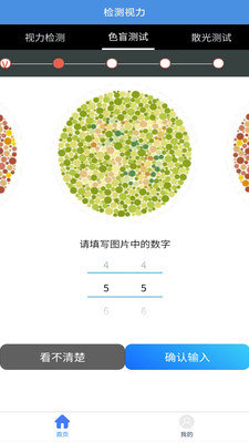 醒目视力表1.0 截图2