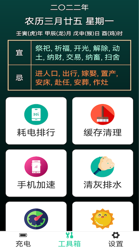 省电能手大字版 截图3