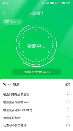 火速WIFI大师 截图2