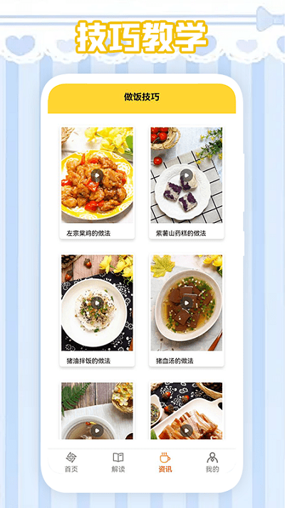 我爱做饭app v1.1 安卓版 截图2