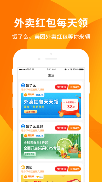 超级购物街APP 截图3