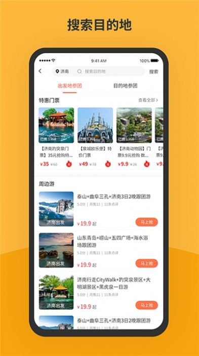 胖虎周边游 截图3