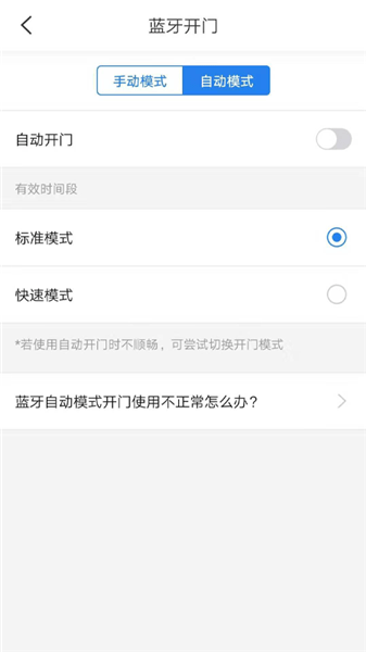 咻咻开门app 截图1