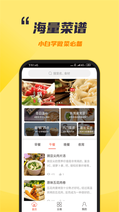 懒人食谱app 截图1