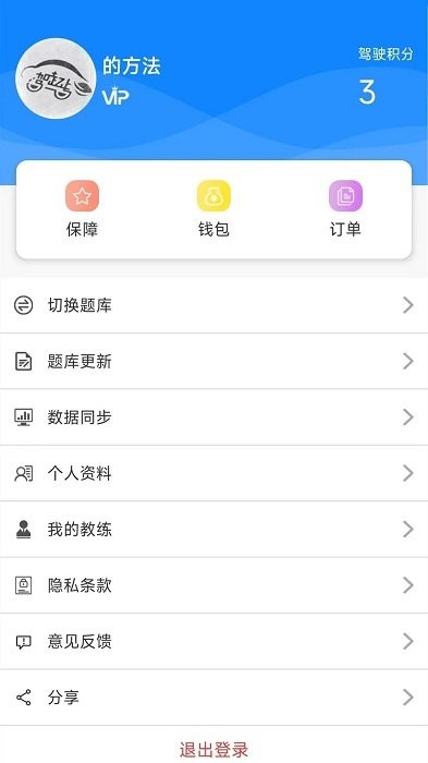 驾起步app 截图4