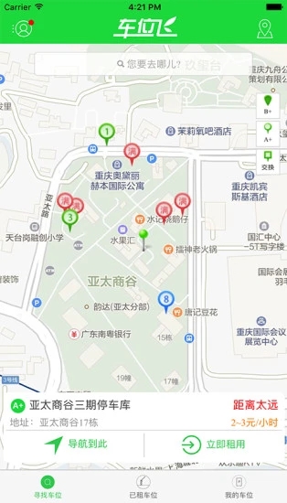 车位飞app 截图4