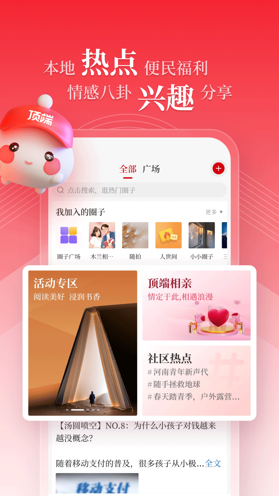 顶端新闻 截图2