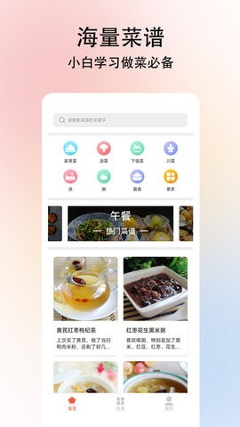 小白学做菜 截图2