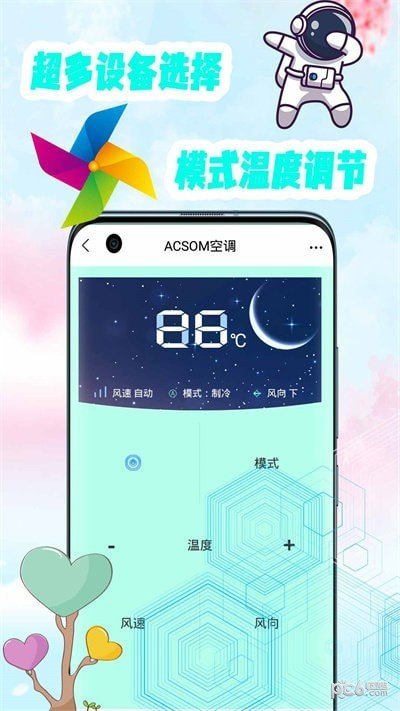 空调遥控器万能通用管家 截图1