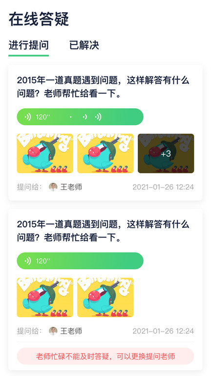 新东方考研四六级app 截图5