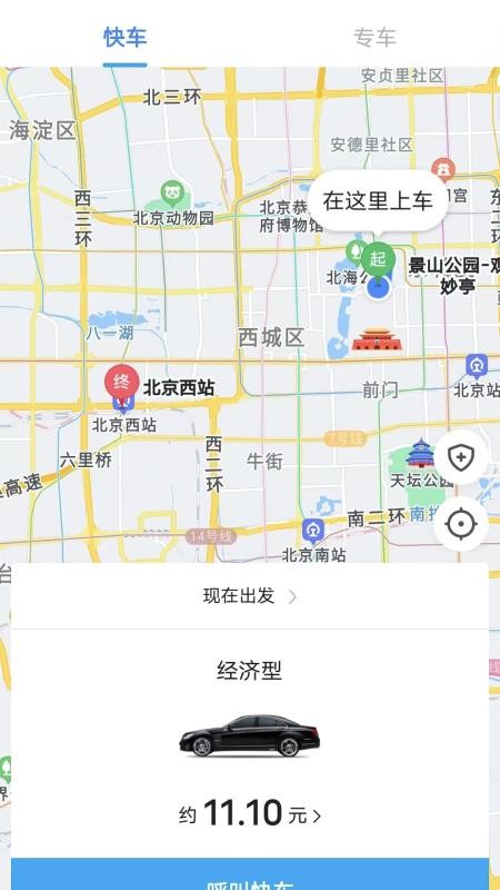 鑫钜专车app 5.50.0.0001 截图2